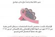 بحث مخصص للنساء المصابة بسرطان الثدي