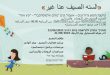 التسجيل للمخيم الصيفي 2023