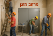 שיפוץ מרחב מוגן